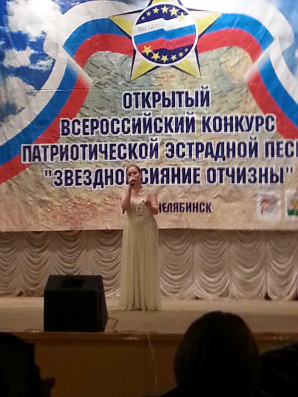 Гран При Всероссийского конкурса патриотической песни 
