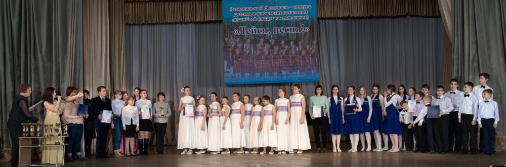Поздравляем призеров XII открытого регионального фестиваля-конкурса детских и юношеских вокальных ансамблей (академическое пение) «Лейся, песня!»