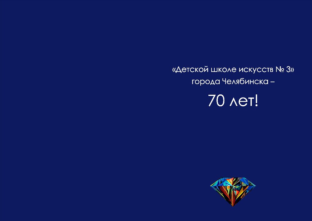 Юбилейный концерт ДШИ №3