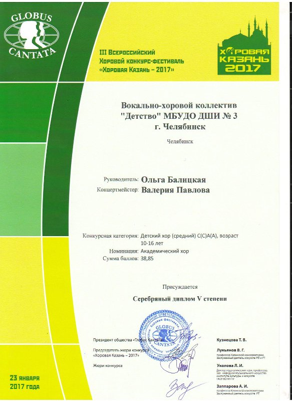 Победа хорового коллектива 