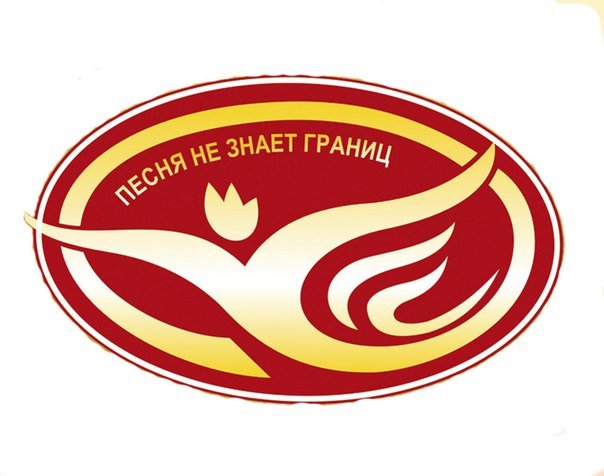 Третий отборочный этап XV Областного телевизионного конкурса молодых исполнителей «Песня не знает границ» прошел 11 марта 2017 г. в Челябинском государственном центре народного творчества