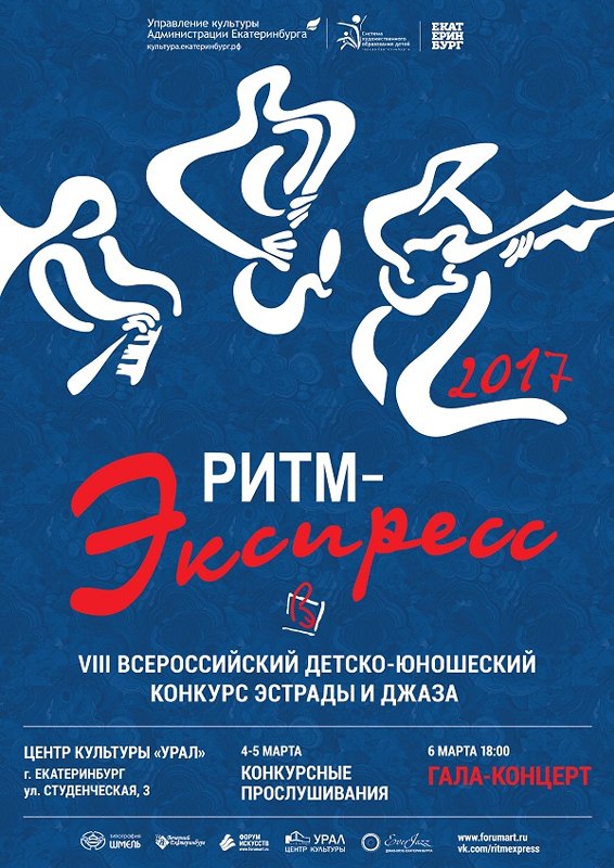 VIII Всероссийский детско-юношеский конкурс эстрады и джаза 