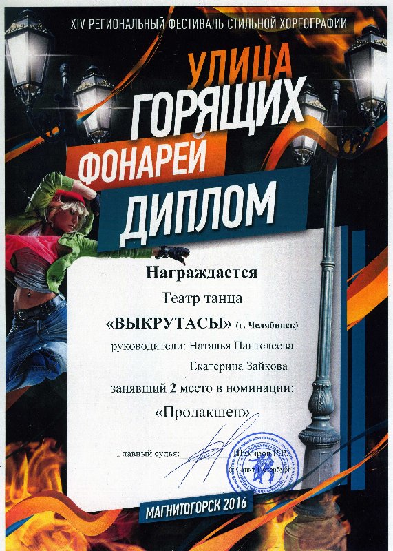 XIV региональный фестиваль стильной хореографии