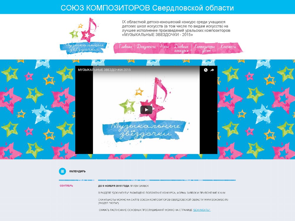 Поздравляем участников X межрегионального детско-юношеский конкурса «Музыкальные звездочки» г. Екатеринбург