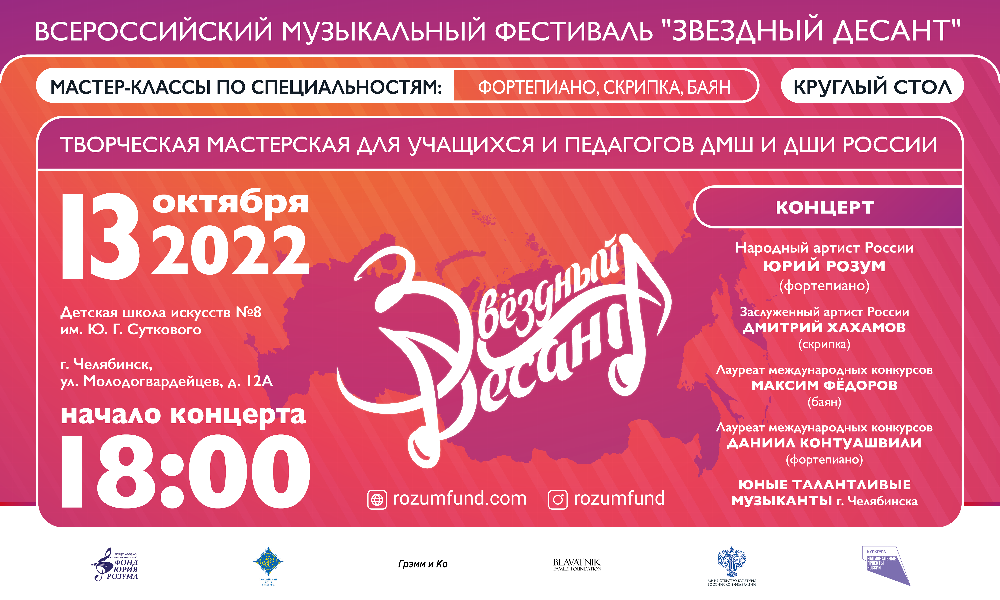Всероссийский музыкальный фестиваль «Звёздный десант» прошел в Челябинске