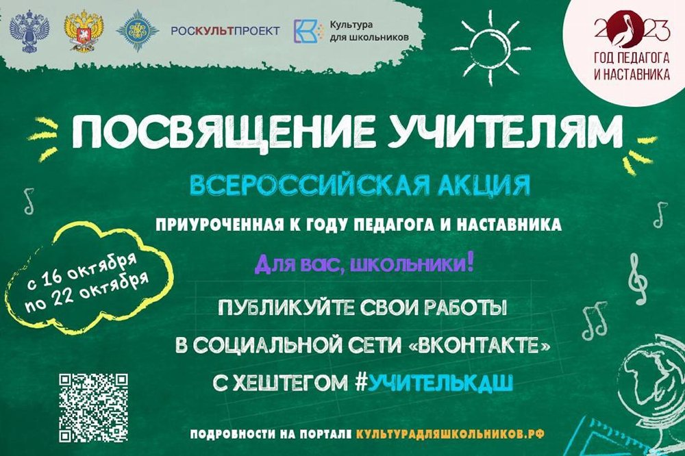 Всероссийская акция