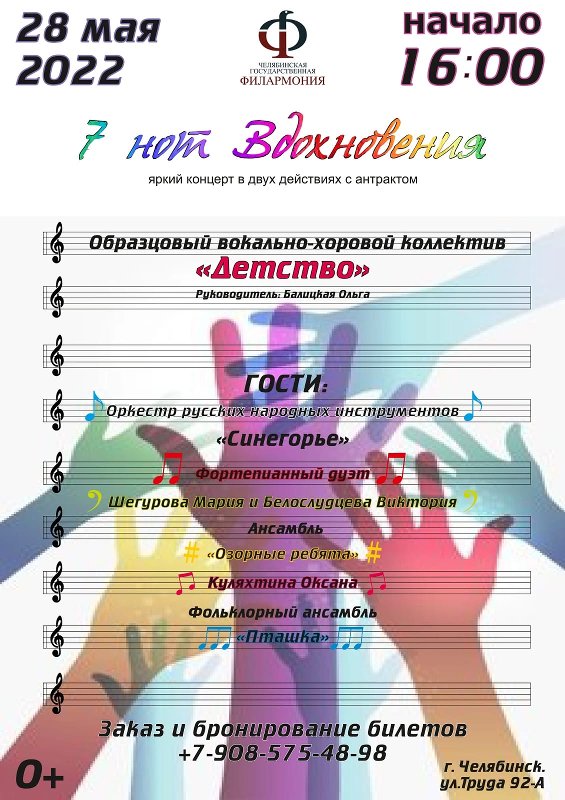 7 нот вдохновенья!