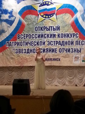 Гран При Всероссийского конкурса патриотической песни "Звездное сияние Отчизны"