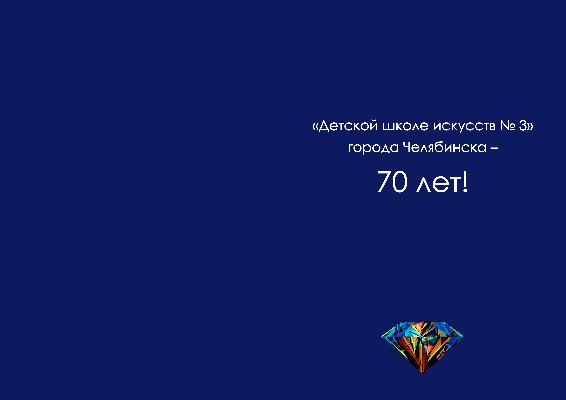 Юбилейный концерт ДШИ №3