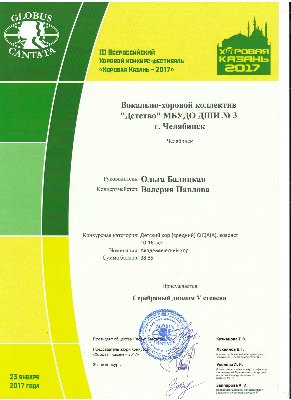 Победа хорового коллектива "Детство"