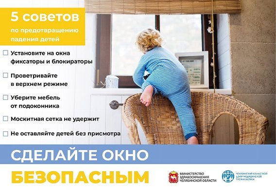 Безопасное окно