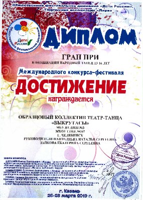 Поздравляем призеров Международного конкурса-фестиваля «Достижение» г. Казань