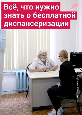 Диспансеризация