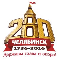 Праздничные мероприятия, посвященные 280-летию г. Челябинска