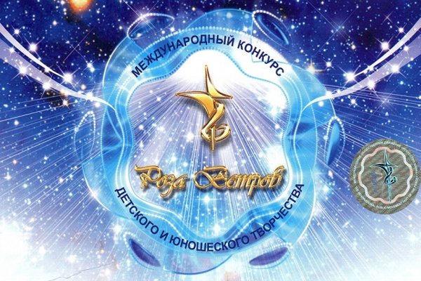Поздравляем победителя XXIV Международного конкурса детского и юношеского творчества «Роза ветров» г. Москва