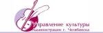 Вручение стипендий Управления культуры Администрации города Челябинска