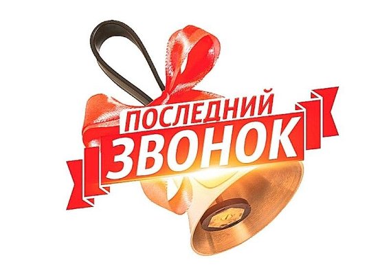 Торжественное вручение аттестатов об окончании школы!