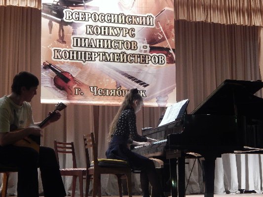 V Всероссийский конкурс пианистов-концертмейстеров