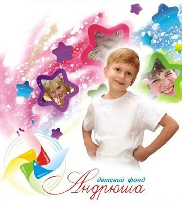 САЛОН С ЧАРЛИ АРМСТРОНГОМ - 700 ТЫСЯЧ ДЕТЯМ «АНДРЮШИ»