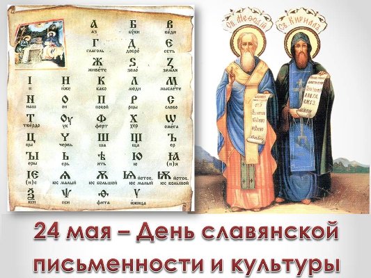 Концерт, посвященный "Дню славянской письменности и культуры"