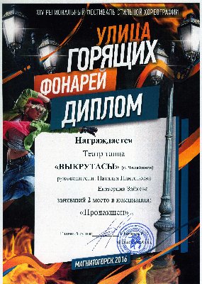 XIV региональный фестиваль стильной хореографии