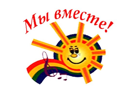 Поздравляем победителей Международного конкурса – фестиваля «Мы вместе» г. Екатеринбург