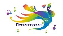 Песня города 2016
