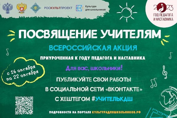 Всероссийская акция
