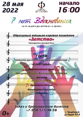 7 нот вдохновенья!