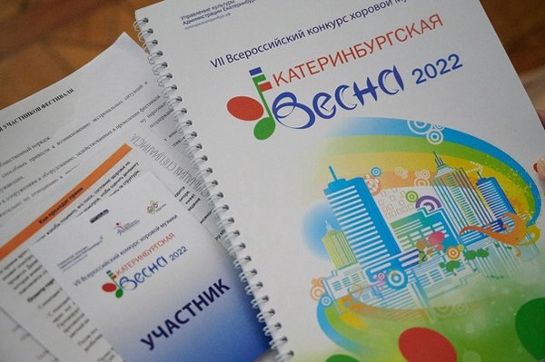 Поздравляем призеров VII Всероссийского конкурса хоровой музыки «Екатеринбургская весна» г. Екатеринбург