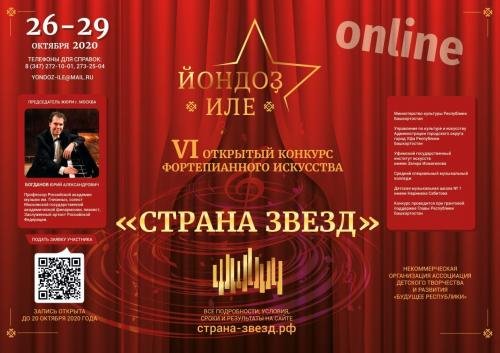 Поздравляем победителей и участников VI Открытого конкурса фортепианного искусства "Йондоз Иле" г. Уфа