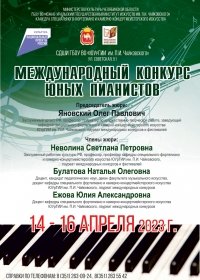 Поздравляем призеров и участников Международного конкурса юных пианистов